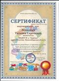 Сертификат от 31.10.2014г. о том,что приняла участие и проявила себя как успешный педагог во всероссийском конкурсе "Мы со спортом дружим"